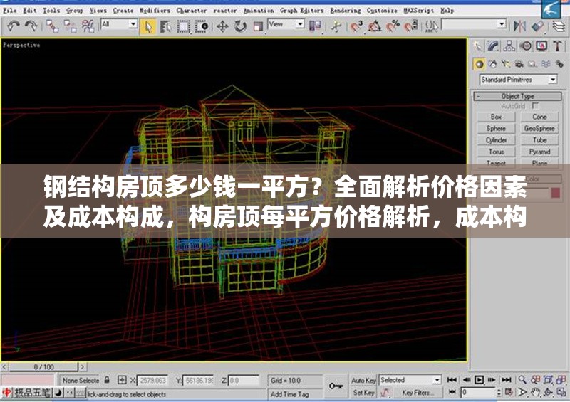 鋼結(jié)構(gòu)房頂多少錢一平方？全面解析價(jià)格因素及成本構(gòu)成，構(gòu)房頂每平方價(jià)格解析，成本構(gòu)成 行業(yè)新聞