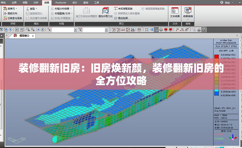裝修翻新舊房：舊房煥新顏，裝修翻新舊房的全方位攻略 行業(yè)新聞