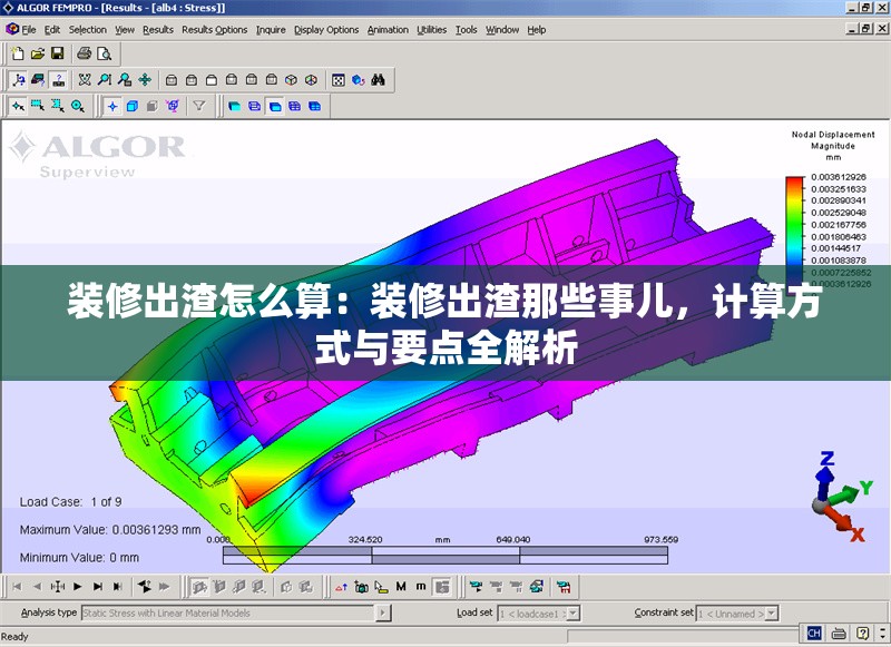 裝修出渣怎么算：裝修出渣那些事兒，計(jì)算方式與要點(diǎn)全解析 行業(yè)新聞