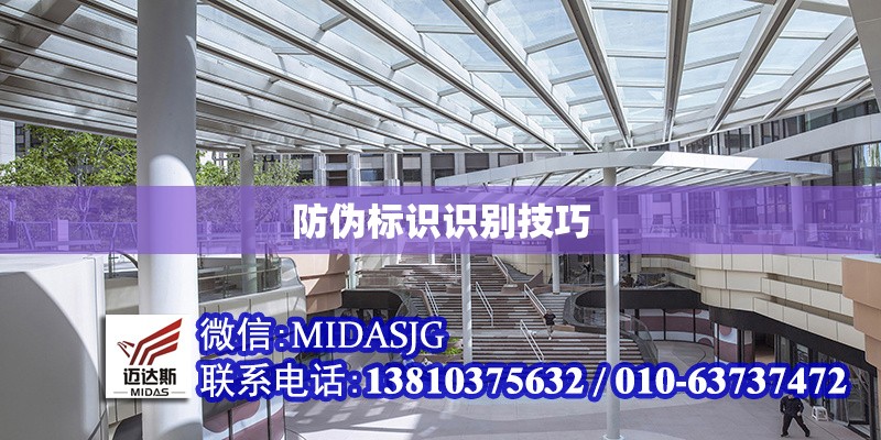 防偽標(biāo)識識別技巧 行業(yè)新聞 第1張
