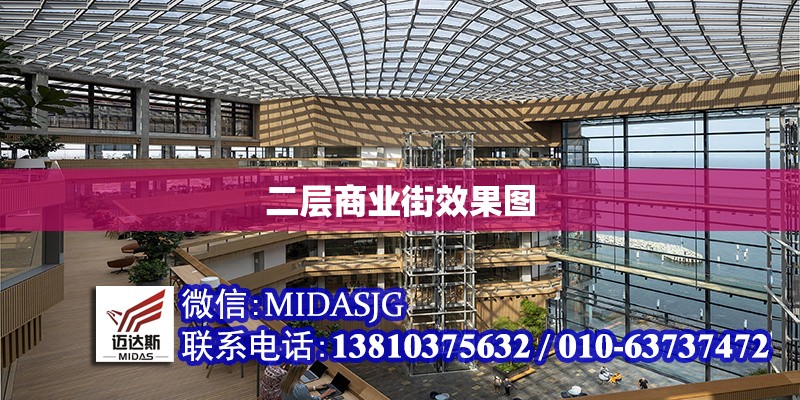 二層商業(yè)街效果圖 行業(yè)新聞 第1張 二層商業(yè)街效果圖 行業(yè)新聞 第1張