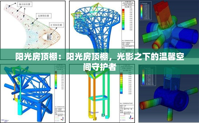 陽光房頂棚：陽光房頂棚，光影之下的溫馨空間守護(hù)者 行業(yè)新聞