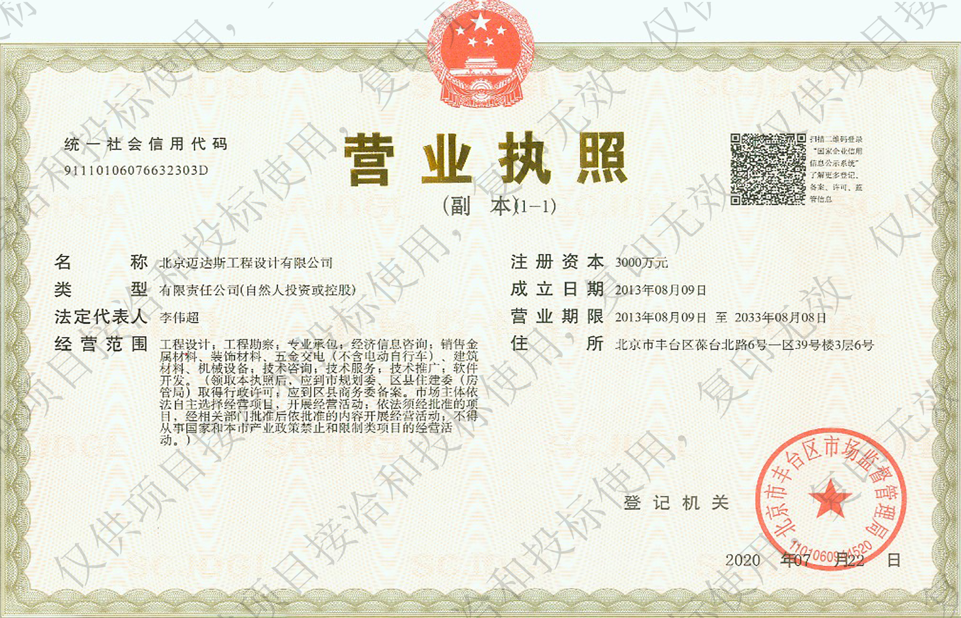 資質(zhì)榮譽(yù)，企業(yè)資質(zhì)榮譽(yù)展示 資質(zhì)榮譽(yù) 第2張