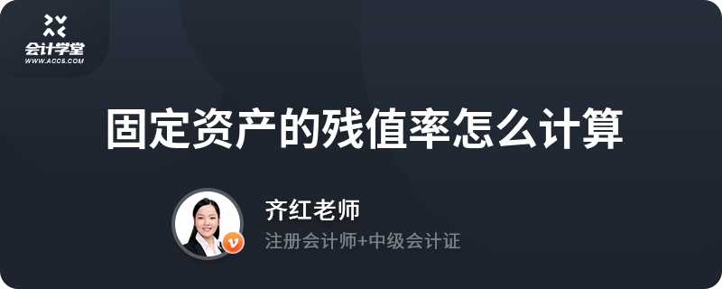 固定資產(chǎn)殘值率標準