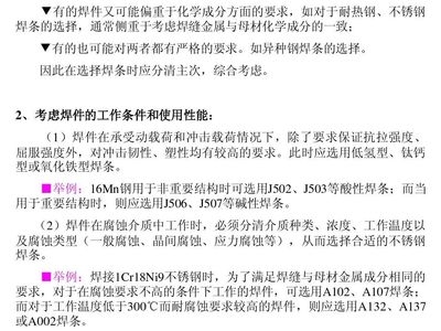 焊接材料選擇指南 行業(yè)新聞 第3張 焊接材料選擇指南 行業(yè)新聞 第3張