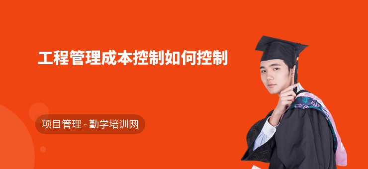 加固工程成本控制方法 行業(yè)新聞 第4張 加固工程成本控制方法 行業(yè)新聞 第4張
