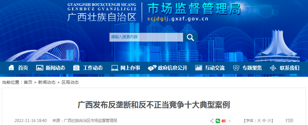 加固市場跨國競爭案例