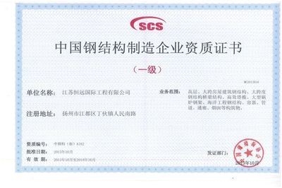 加固公司資質(zhì)證書樣本，加固公司資質(zhì)證書樣本 行業(yè)新聞 第1張