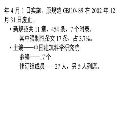 混凝土結(jié)構(gòu)斜截面設(shè)計規(guī)范解讀，混凝土結(jié)構(gòu)斜截面設(shè)計規(guī)范要點及解讀 行業(yè)新聞 第4張