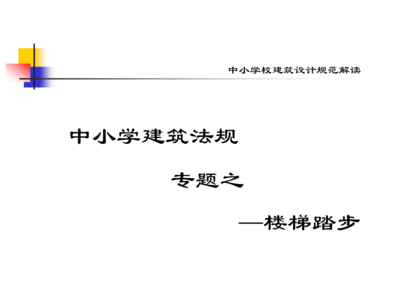 建筑設(shè)計(jì)規(guī)范與法規(guī)要求，建筑設(shè)計(jì)規(guī)范與法規(guī)要求，構(gòu)建安全合理 行業(yè)新聞 第4張