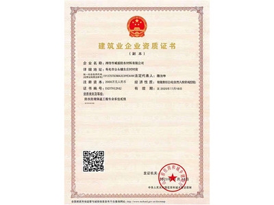 建筑業(yè)資質(zhì)證書續(xù)期流程，建筑業(yè)資質(zhì)證書續(xù)期，詳細流程及 行業(yè)新聞 第2張