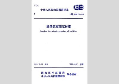 建筑抗震鑒定標準應用實例，建筑抗震鑒定標準在實際工程中的應用實例解析 行業(yè)新聞 第4張