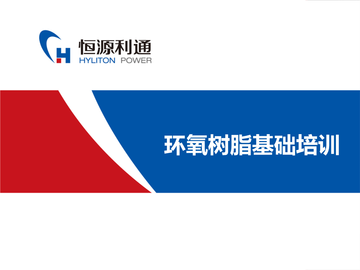 環(huán)氧樹(shù)脂配比誤差影響，環(huán)氧樹(shù)脂配比誤差對(duì)性能、工藝及應(yīng)用的多維度影響，環(huán)氧樹(shù)脂配比誤差對(duì)性能、工藝及應(yīng)用的全面影響分析 行業(yè)新聞 第1張