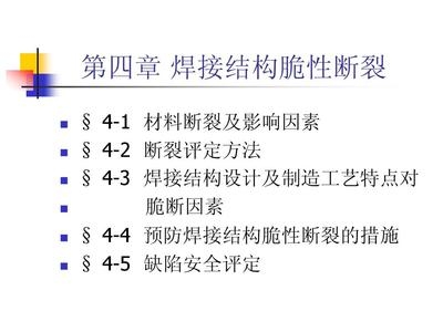 焊接缺陷對結構安全的影響，焊接缺陷，結構安全的隱形威脅與深度 行業(yè)新聞 第4張