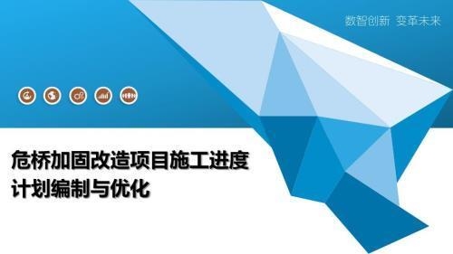 加固改造施工進度管理方法，加固改造施工進度管理的有效方法探究 行業(yè)新聞 第2張