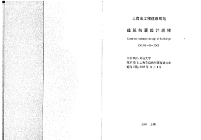 建筑抗震設(shè)計最新規(guī)范，建筑抗震設(shè)計，最新規(guī)范解讀與應(yīng)用