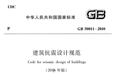 建筑抗震設計最新規(guī)范，建筑抗震設計，最新規(guī)范解讀與應用 行業(yè)新聞 第4張