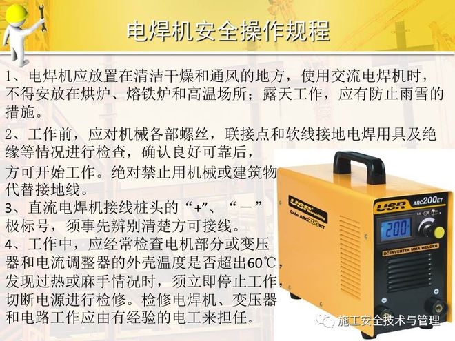 點焊機操作安全規(guī)范，點焊機操作安全規(guī)范，保障生產(chǎn)與人員安全的必備準則 行業(yè)新聞 第5張