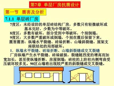 廠房抗震設防標準查詢，廠房抗震設防標準 行業(yè)新聞 第3張