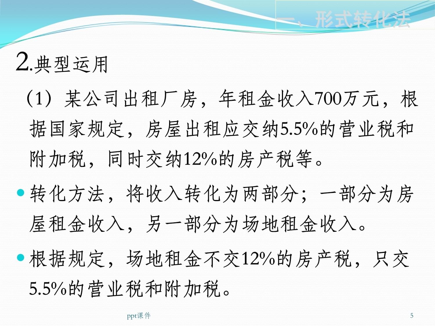 廠房轉(zhuǎn)租稅務(wù)籌劃技巧，廠房轉(zhuǎn)租稅務(wù)籌劃，實(shí)用技巧與 行業(yè)新聞 第1張