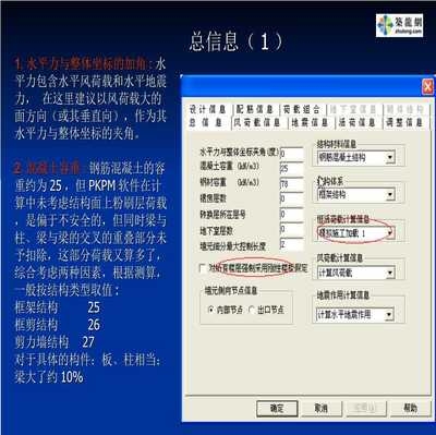 PKPM-JDJG軟件常見問題解答，PKPM - JDJG軟件常見問題全