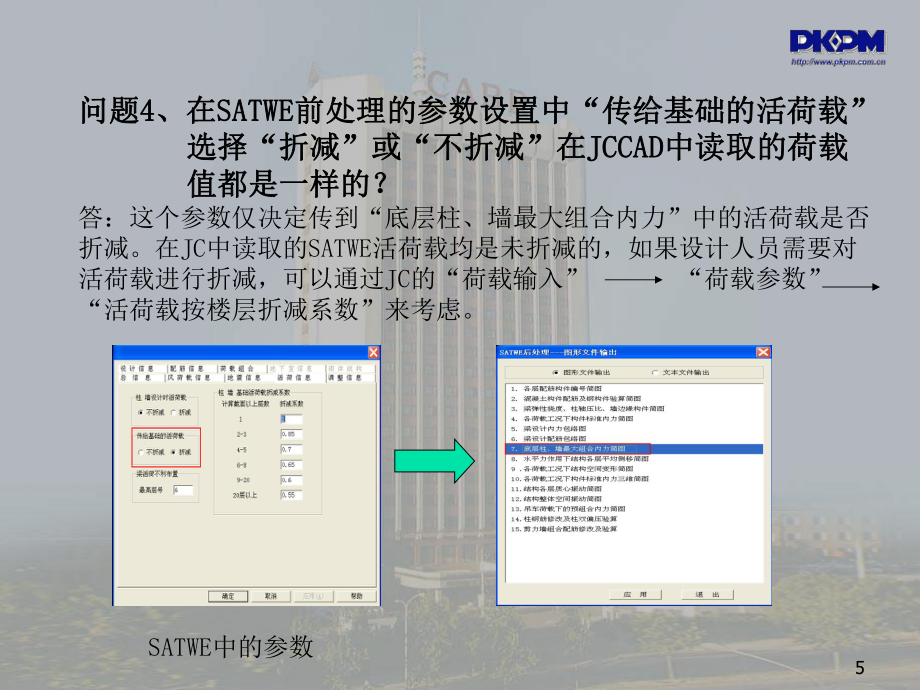 PKPM-JDJG軟件常見問題解答，PKPM - JDJG軟件常見問題全 行業(yè)新聞 第4張