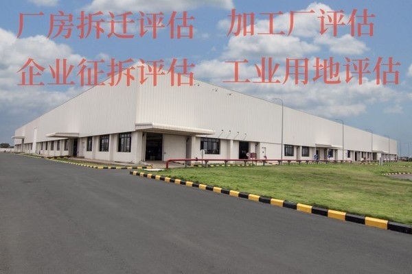 廠房物理狀況評估要點有哪些？廠房物理狀況評估要點 行業(yè)新聞 第3張