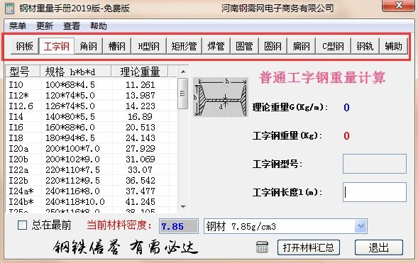 鋼板重量計算在線工具，鋼板重量計算在線工具，精準(zhǔn)高效算 行業(yè)新聞 第3張