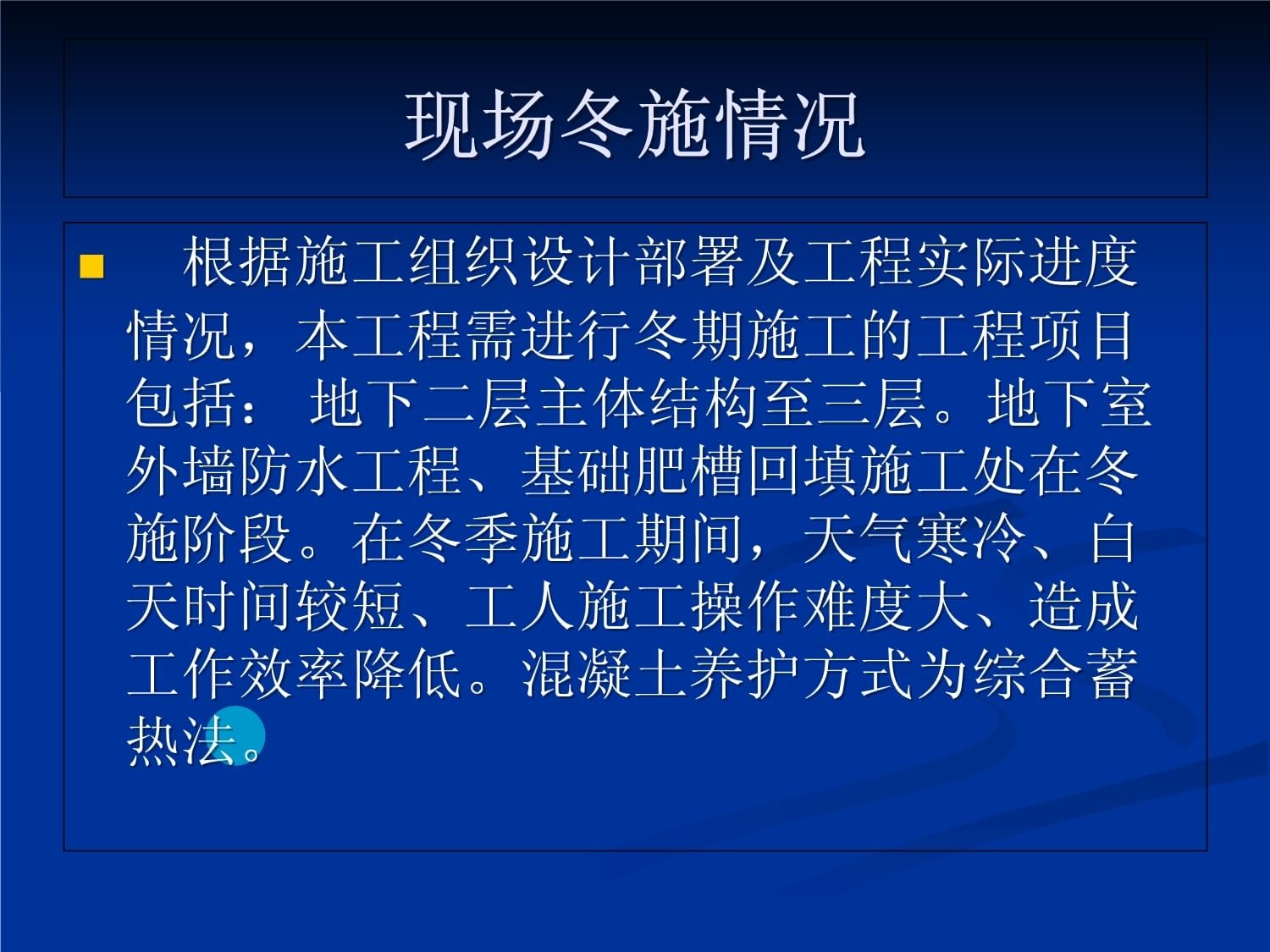 鋼筋混凝土冬季施工要點(diǎn)，鋼筋混凝土冬季施工，技術(shù)要點(diǎn)與質(zhì)量控制 行業(yè)新聞 第2張