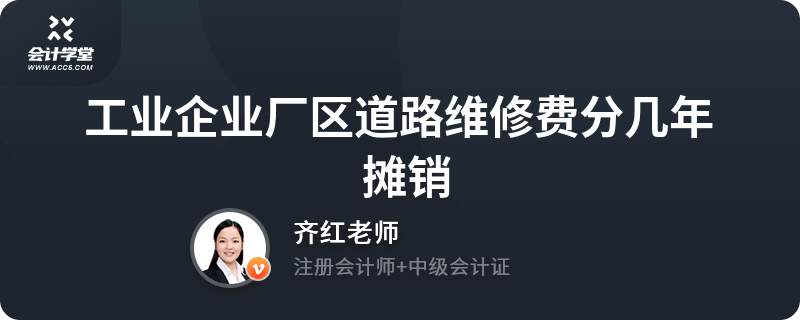 廠房維修費(fèi)用攤銷期限，廠房維修費(fèi)用攤銷期限的確定與