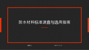 防水材料選擇與應(yīng)用指南，防水材料選擇與應(yīng)用全攻略，從 行業(yè)新聞 第2張