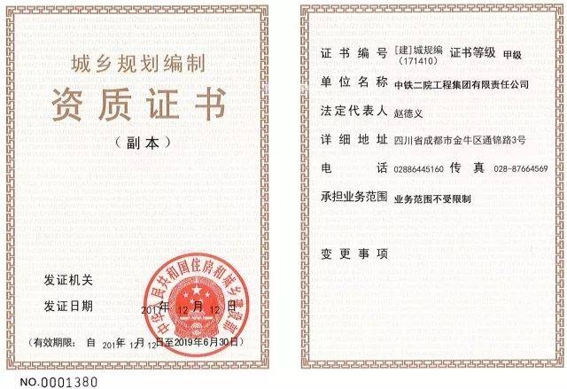 工程設(shè)計(jì)資質(zhì)證書(shū)樣本下載，工程設(shè)計(jì)資質(zhì)證書(shū)樣本下載 行業(yè)新聞 第3張