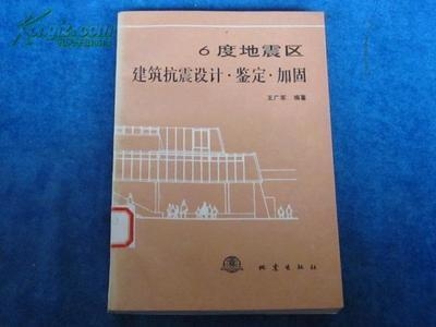 地震區(qū)建筑加固新方法研究，地震區(qū)建筑加固新方法的探索與 行業(yè)新聞 第3張