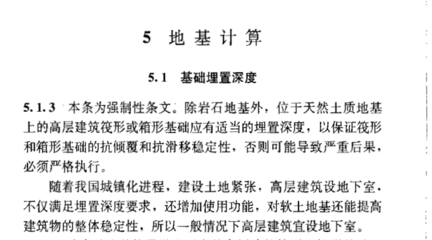 高層建筑加固設(shè)計(jì)規(guī)范，高層建筑加固設(shè)計(jì)規(guī)范要點(diǎn)解析與應(yīng)用 行業(yè)新聞 第4張