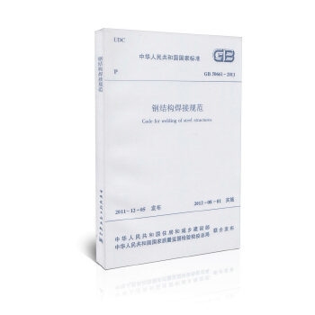 鋼結(jié)構(gòu)焊接規(guī)范的具體執(zhí)行標(biāo)準(zhǔn)，鋼結(jié)構(gòu)焊接規(guī)范執(zhí)行標(biāo)準(zhǔn) 行業(yè)新聞 第1張