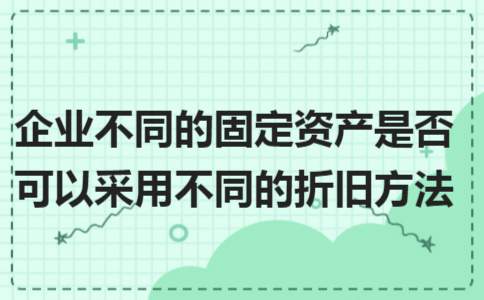 不同行業(yè)折舊方法選擇差異，不同行業(yè)折舊方法選擇 行業(yè)新聞 第3張