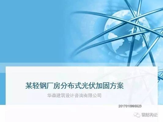 光伏前加固設(shè)計(jì)的優(yōu)化策略，光伏前加固設(shè)計(jì)優(yōu)化策略，提升系統(tǒng)穩(wěn)定性與耐久性 行業(yè)新聞 第1張