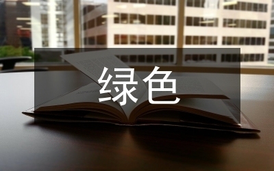 廠房綠色建筑設(shè)計(jì)標(biāo)準(zhǔn)，廠房綠色建筑設(shè)計(jì)標(biāo)準(zhǔn)，構(gòu)建可持續(xù)工業(yè)空間 行業(yè)新聞 第2張