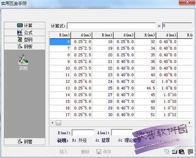 鋼板厚度計(jì)算軟件工具，精準(zhǔn)計(jì)算必備，鋼板厚度計(jì)算軟件工具 行業(yè)新聞 第5張