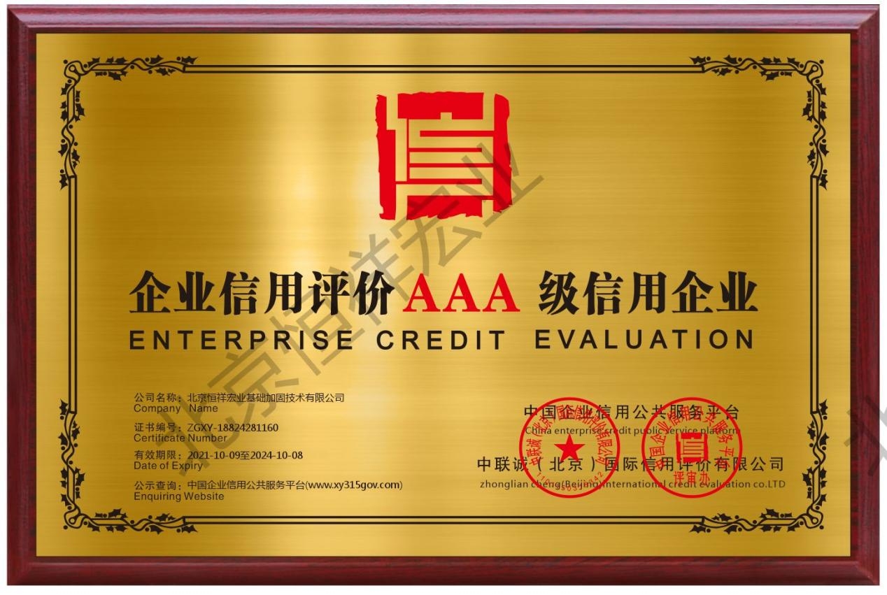 北京加固公司評價如何，北京加固公司評價大揭秘，質量、服務與口碑全解析 行業(yè)新聞 第2張