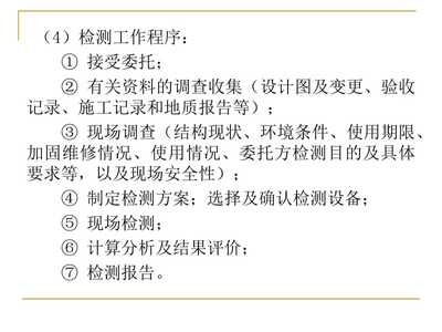 房屋加固驗(yàn)收流程詳解，房屋加固驗(yàn)收，流程 行業(yè)新聞 第5張