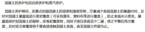 混凝土養(yǎng)護最佳實踐方法，混凝土養(yǎng)護最佳實踐方法，確保結構耐久與強度的關鍵步驟 行業(yè)新聞 第4張