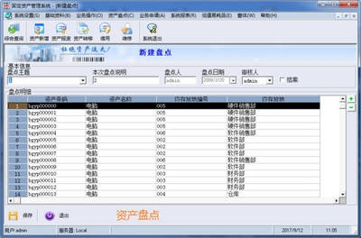 固定資產(chǎn)信息化管理軟件推薦，優(yōu)質固定資產(chǎn)信息化管理軟件 行業(yè)新聞 第5張