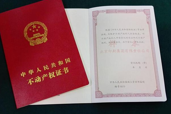 廠房產權變更登記指南，廠房產權變更登記，流程、材料與 行業(yè)新聞 第4張