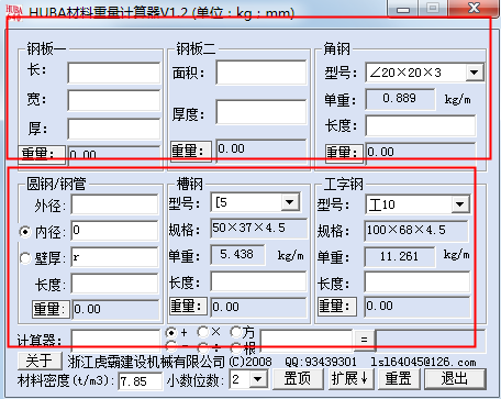 鋼板重量計(jì)算軟件工具，高效精準(zhǔn)，鋼板重量計(jì)算軟件工具助力