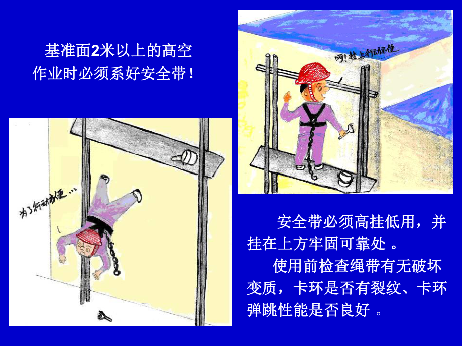 高空作業(yè)安全防護(hù)措施詳解，高空作業(yè)安全防護(hù)，關(guān)鍵措施全解析 行業(yè)新聞 第2張