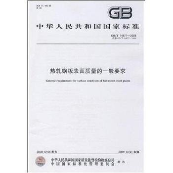 鋼板質(zhì)量檢測(cè)標(biāo)準(zhǔn)查詢