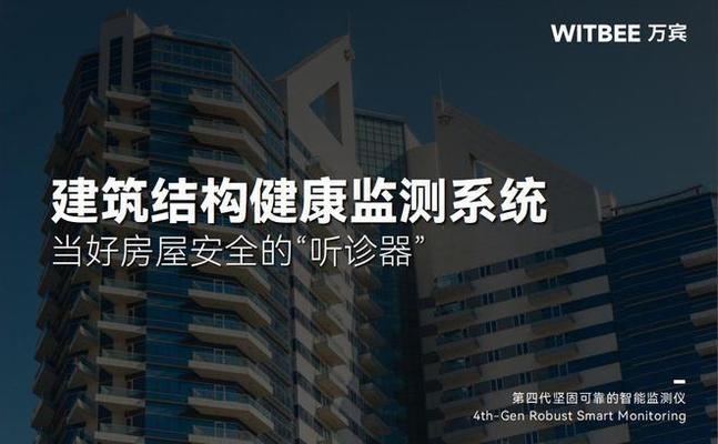 高層建筑結(jié)構(gòu)健康監(jiān)測技術(shù)，高層建筑結(jié)構(gòu)健康監(jiān)測技術(shù)，守護(hù)城市天際線的安全衛(wèi)士 行業(yè)新聞 第3張