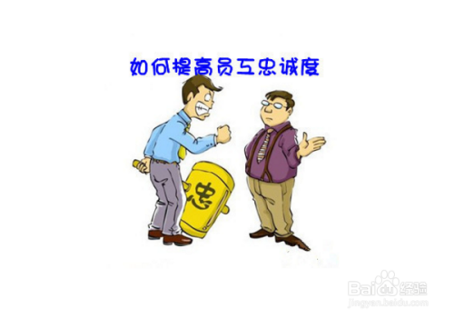 加固公司員工忠誠度提升策略，筑牢基石，加固公司員工忠誠度提升 行業(yè)新聞 第6張