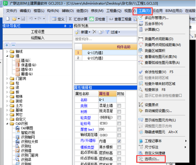 廣聯(lián)達土建算量軟件特色，廣聯(lián)達土建算量軟件，特色功能全解析 行業(yè)新聞 第4張